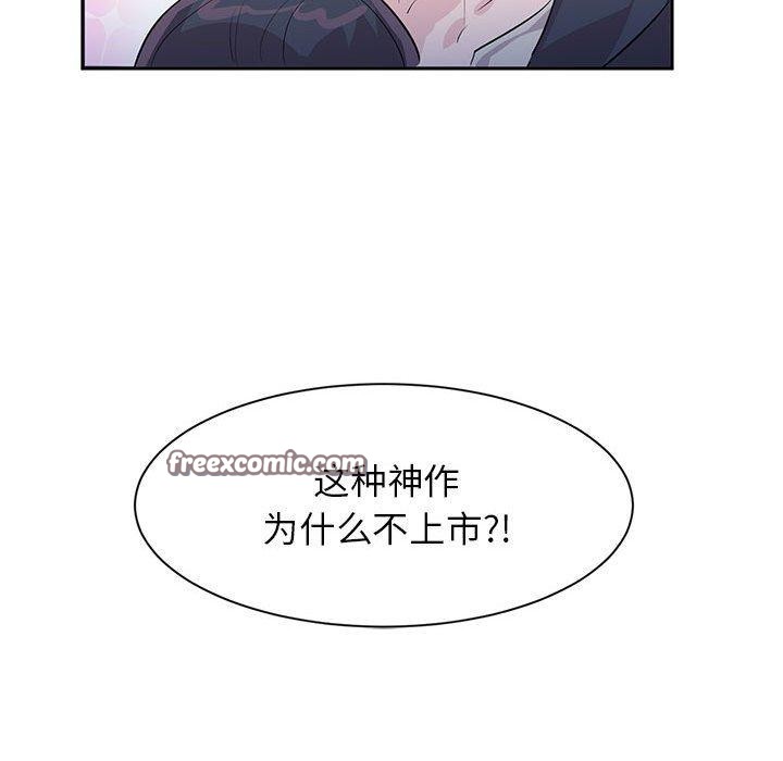《虛擬仙境》漫画 第3話