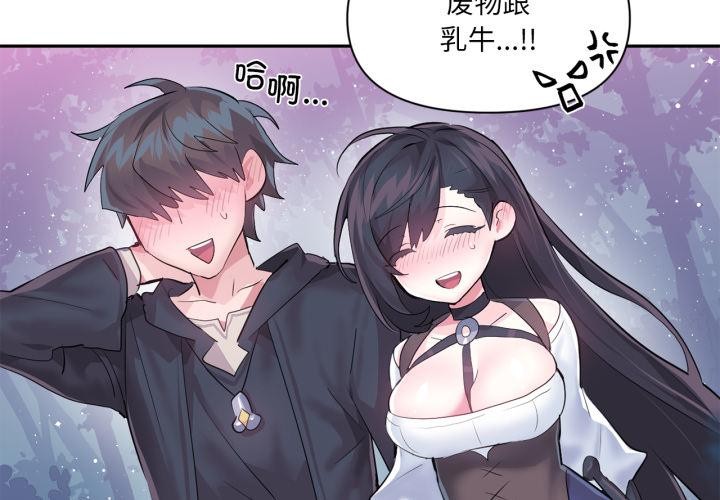 《虛擬仙境》漫画 第36話