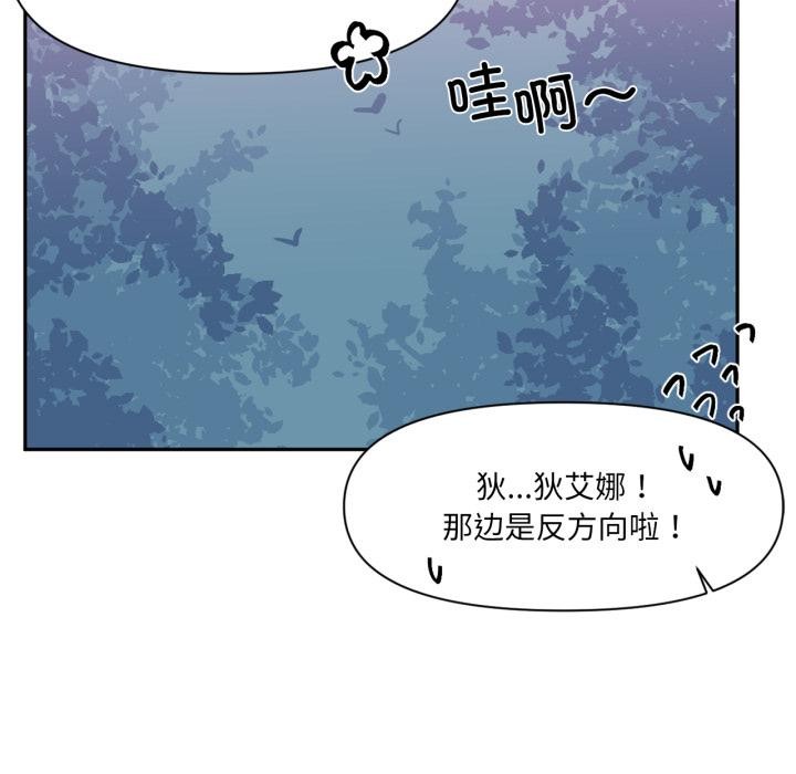 《虛擬仙境》漫画 第36話