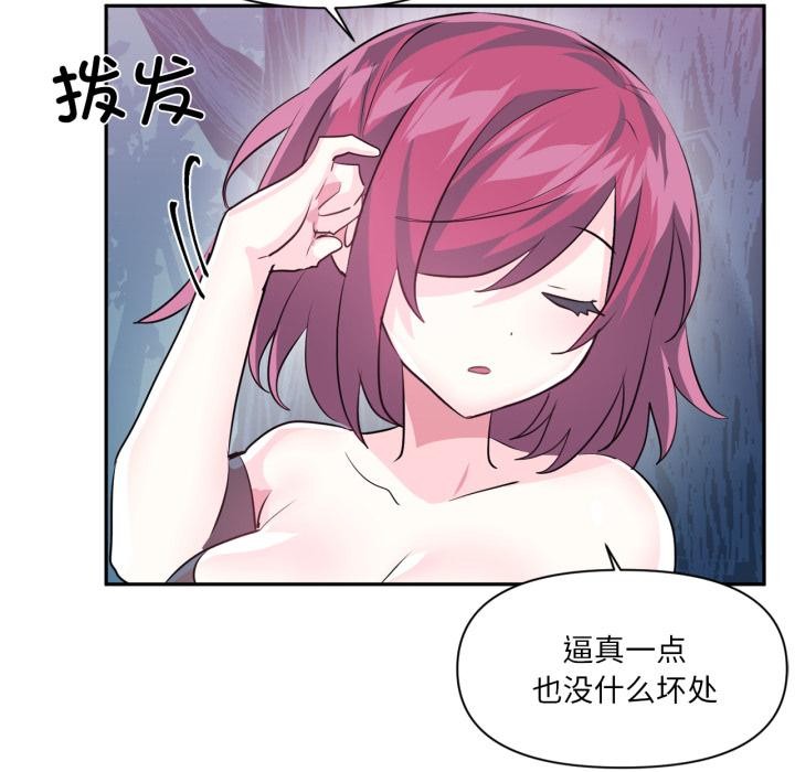 《虛擬仙境》漫画 第36話