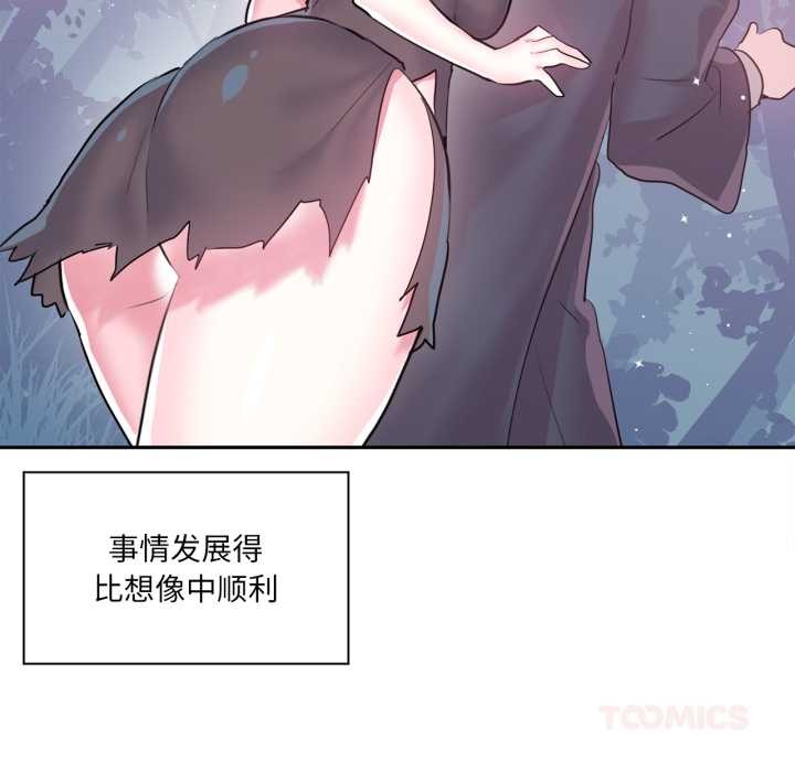 《虛擬仙境》漫画 第37話