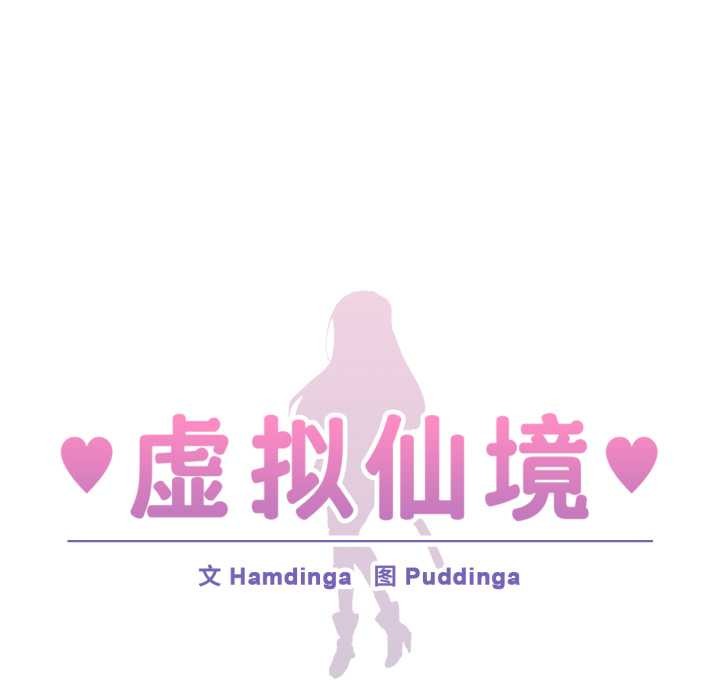 《虛擬仙境》漫画 第37話