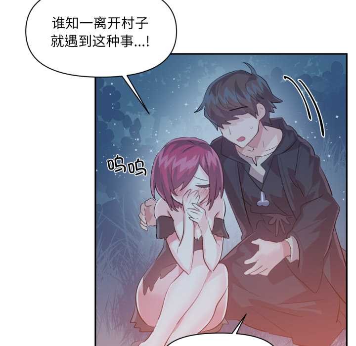 《虛擬仙境》漫画 第37話