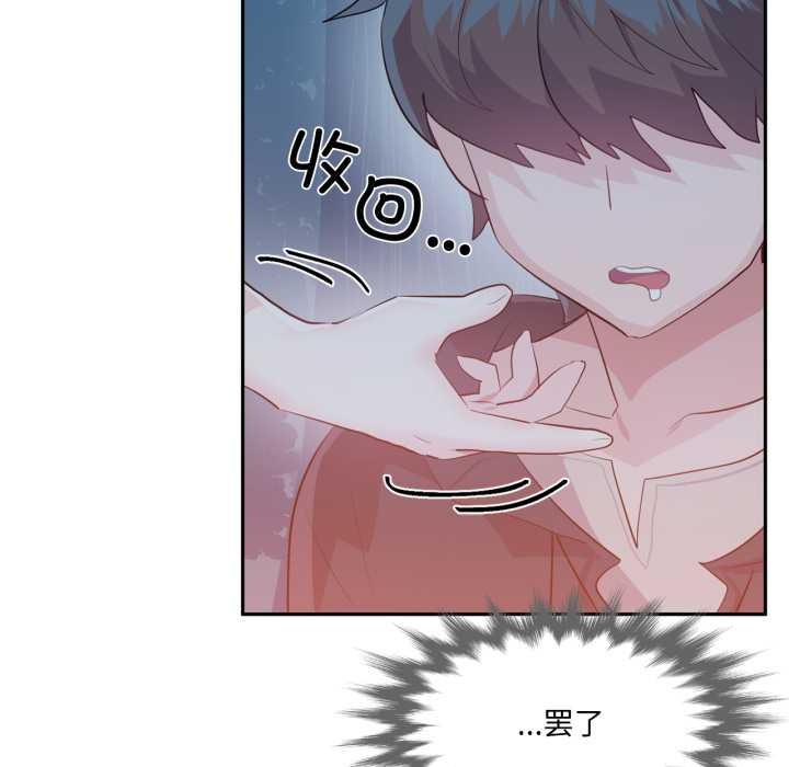 《虛擬仙境》漫画 第37話