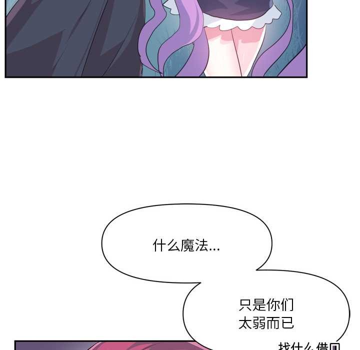 《虛擬仙境》漫画 第37話