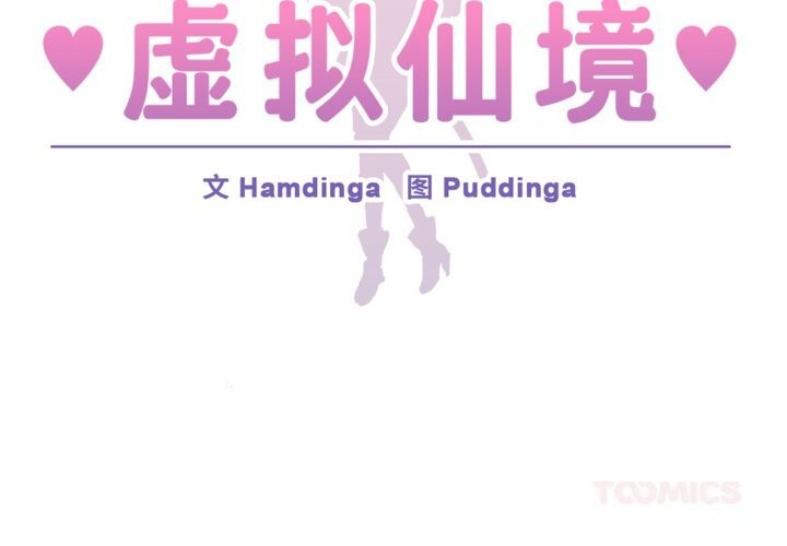 《虛擬仙境》漫画 第43話