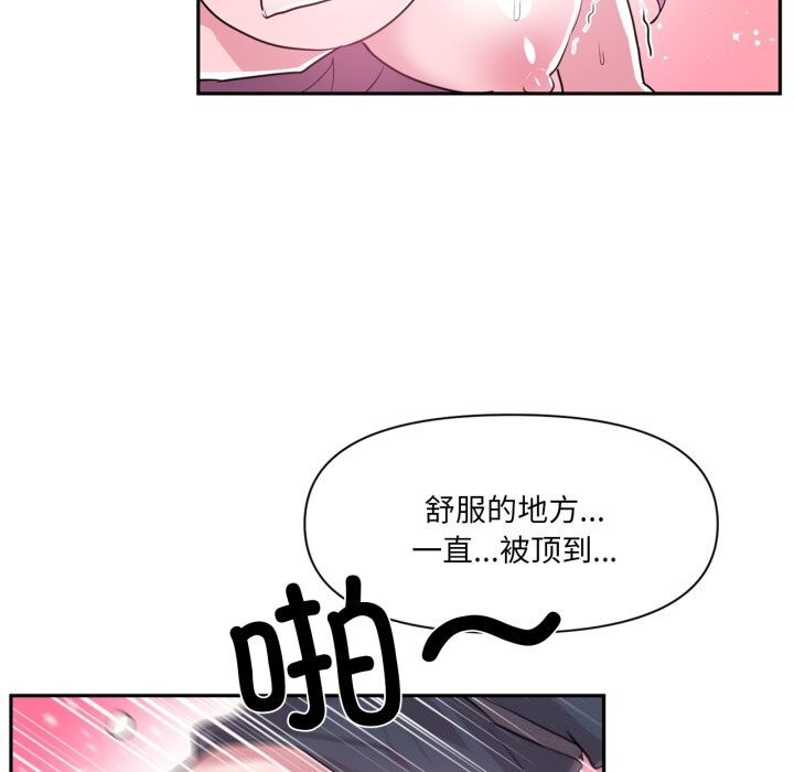 《虛擬仙境》漫画 第43話