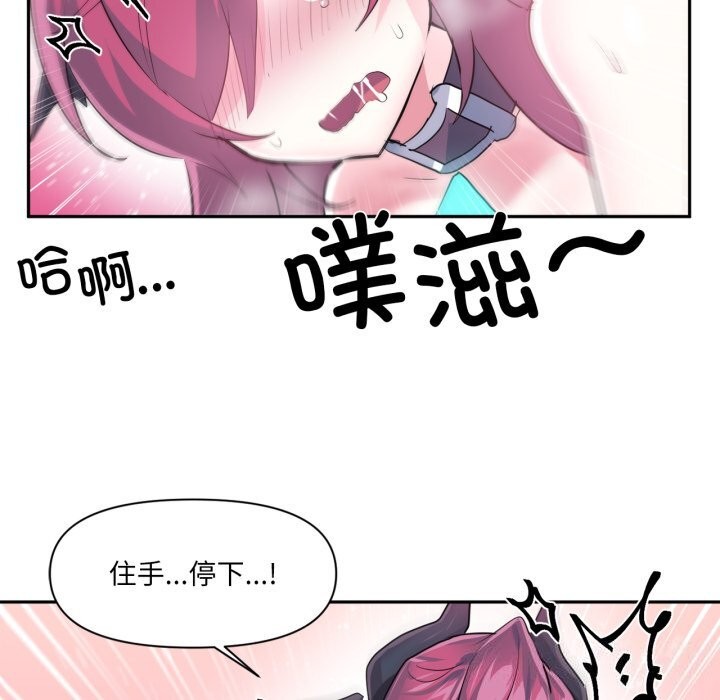 《虛擬仙境》漫画 第43話