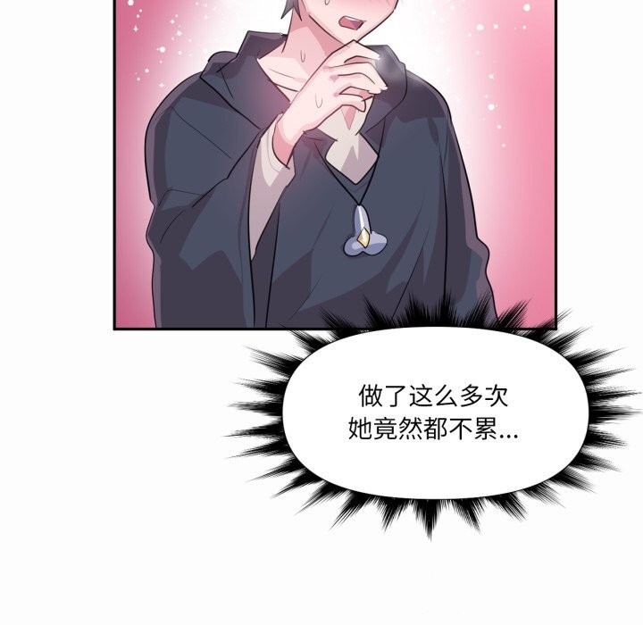 《虛擬仙境》漫画 第43話