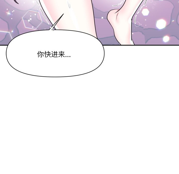 《虛擬仙境》漫画 第43話
