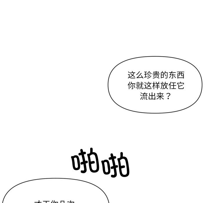 《虛擬仙境》漫画 第43話