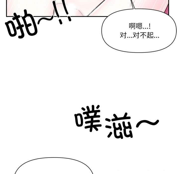 《虛擬仙境》漫画 第43話