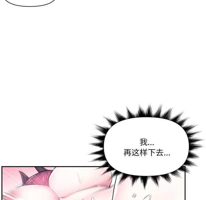 《虛擬仙境》漫画 第43話