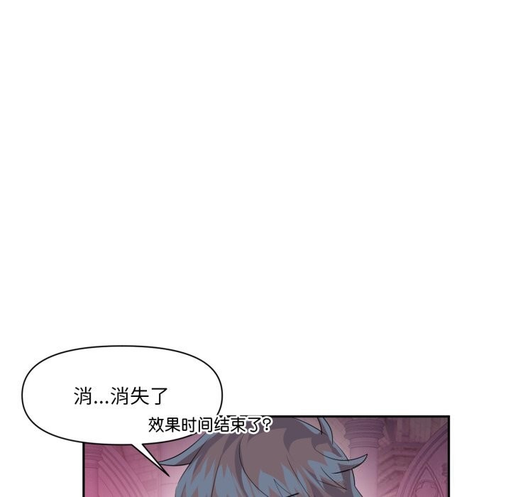 《虛擬仙境》漫画 第43話