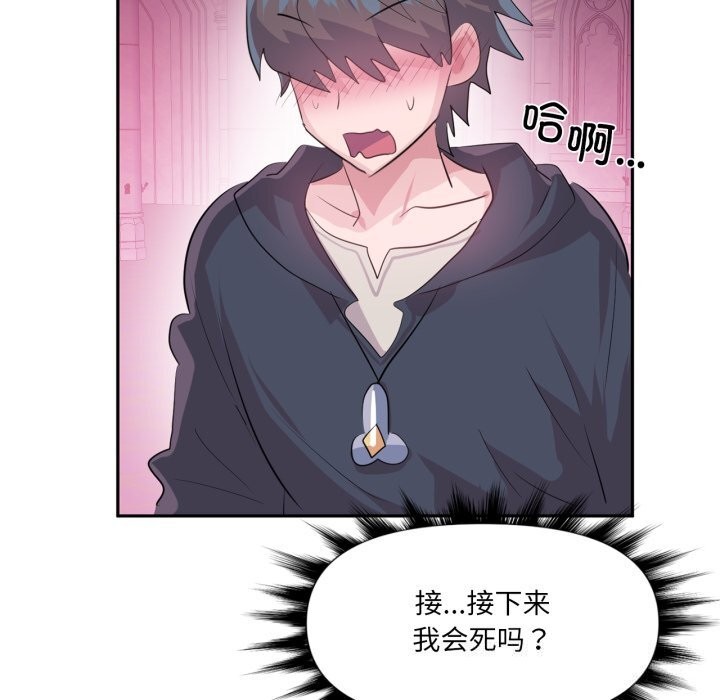 《虛擬仙境》漫画 第43話