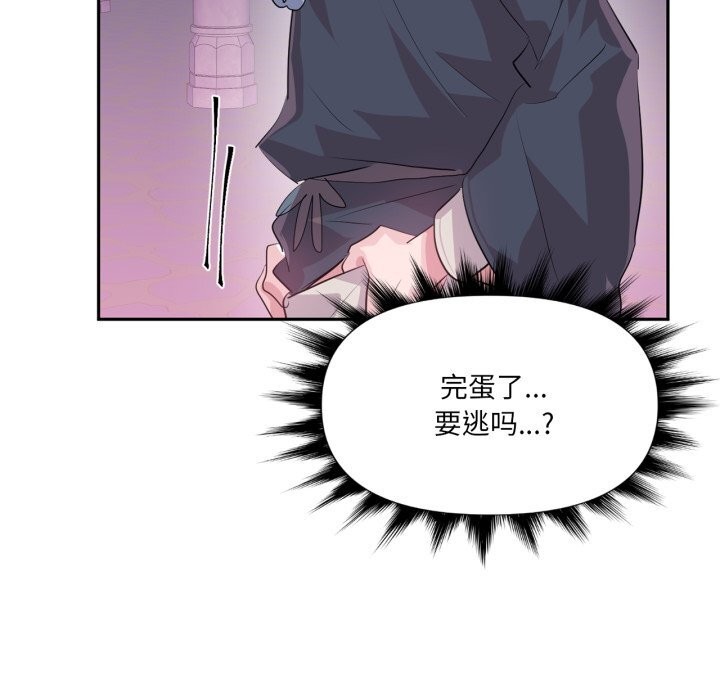 《虛擬仙境》漫画 第43話