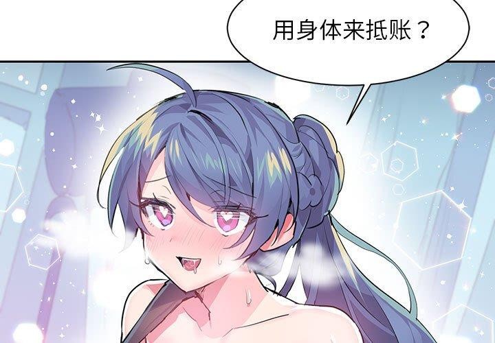 《虛擬仙境》漫画 第7話