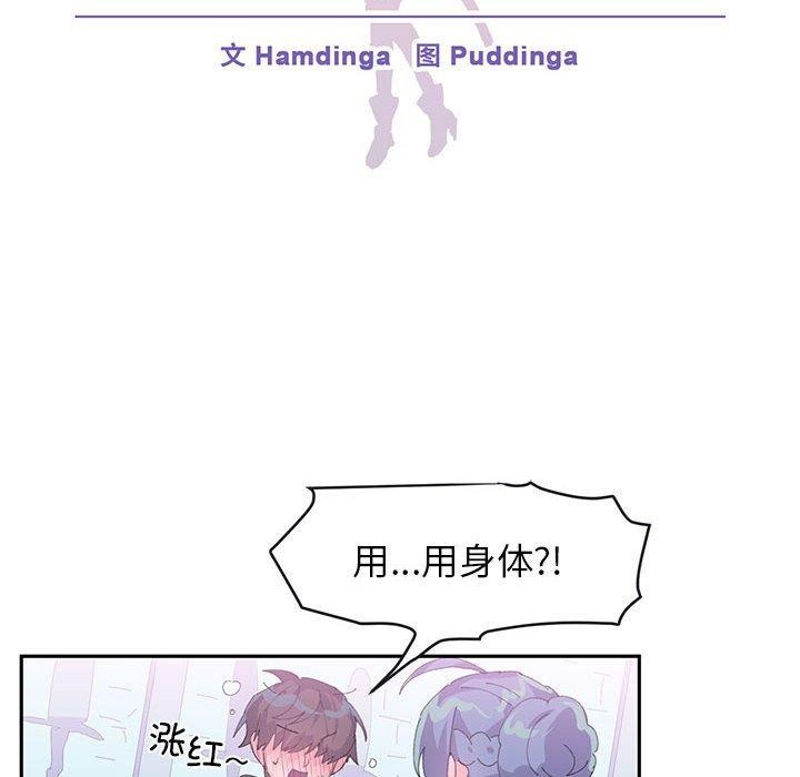 《虛擬仙境》漫画 第7話