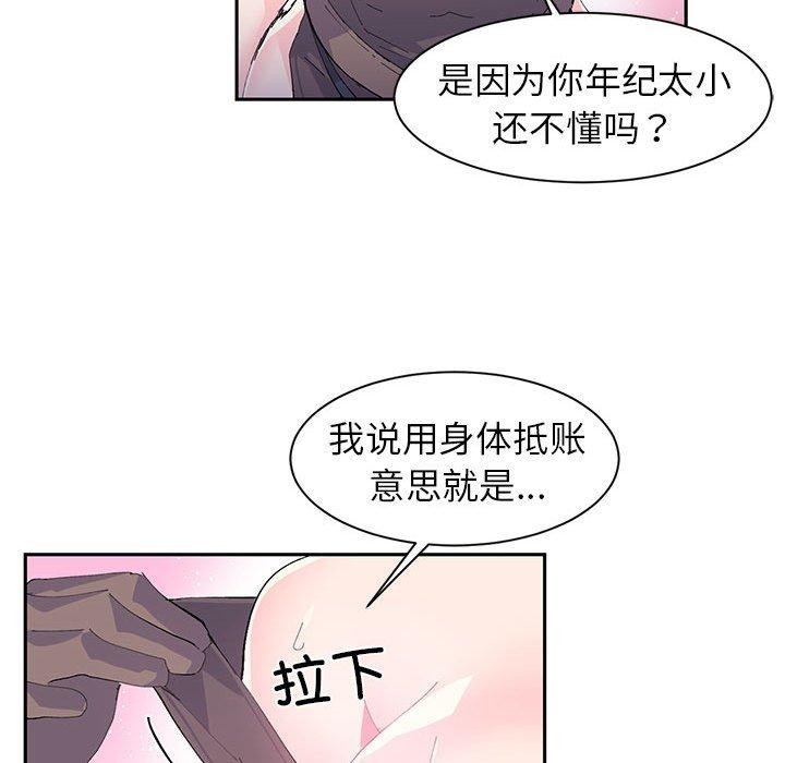 《虛擬仙境》漫画 第7話