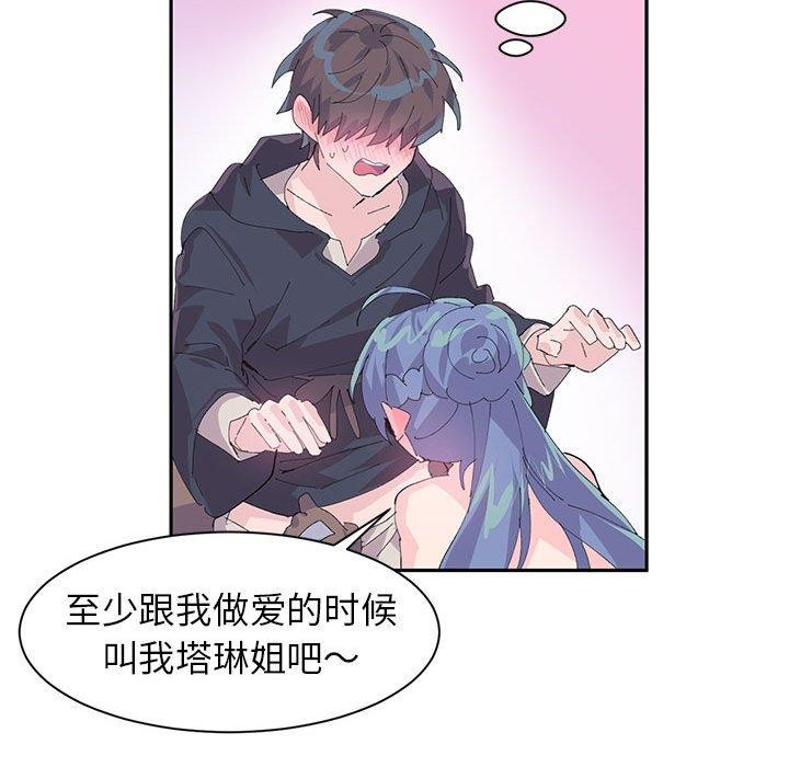 《虛擬仙境》漫画 第7話