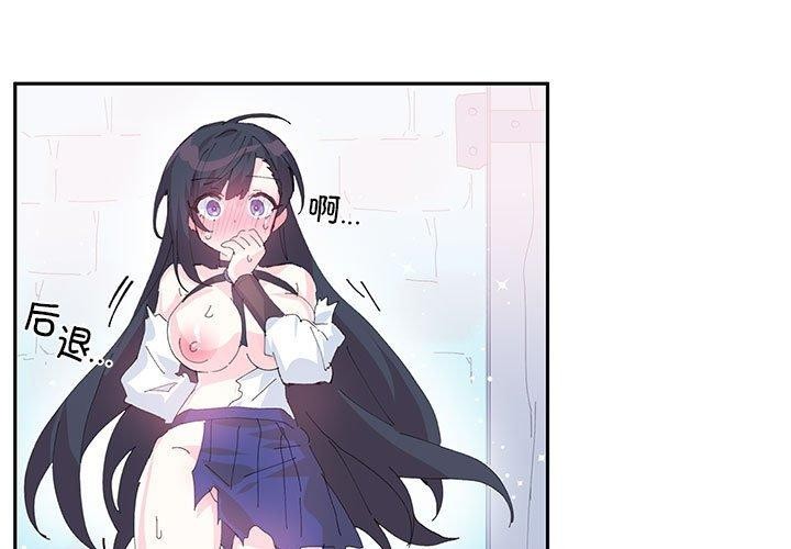 《虛擬仙境》漫画 第8話