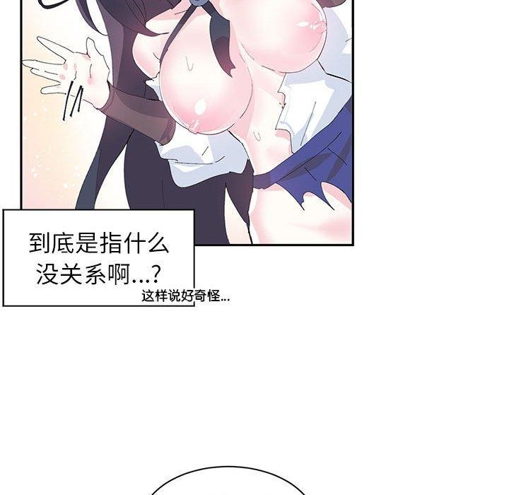 《虛擬仙境》漫画 第8話