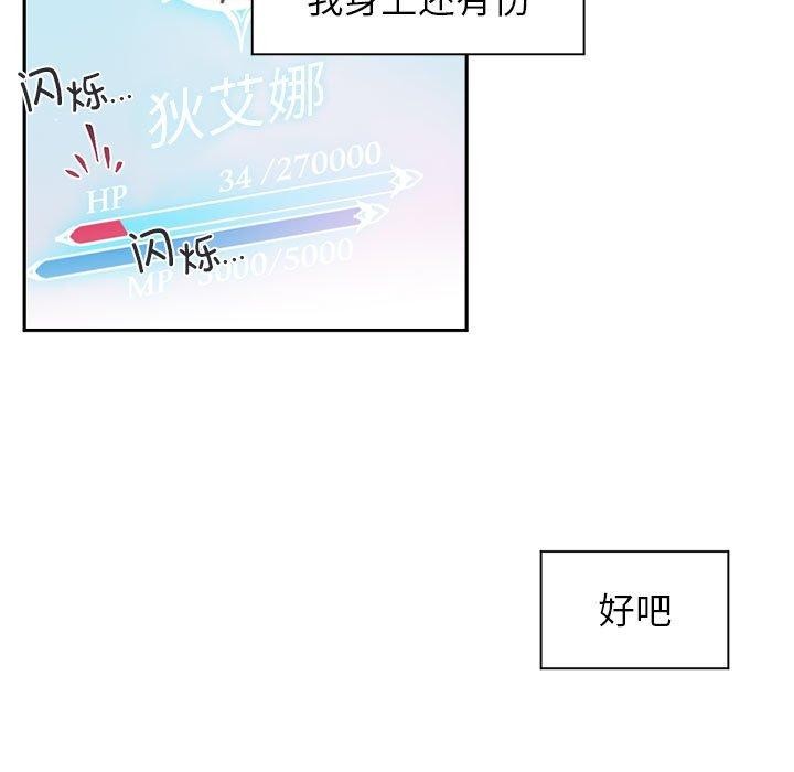 《虛擬仙境》漫画 第8話