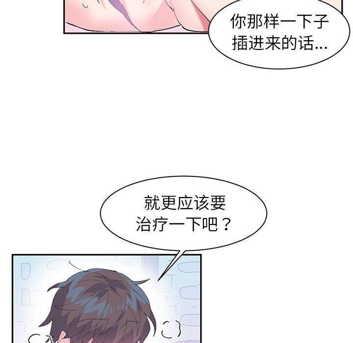 《虛擬仙境》漫画 第8話