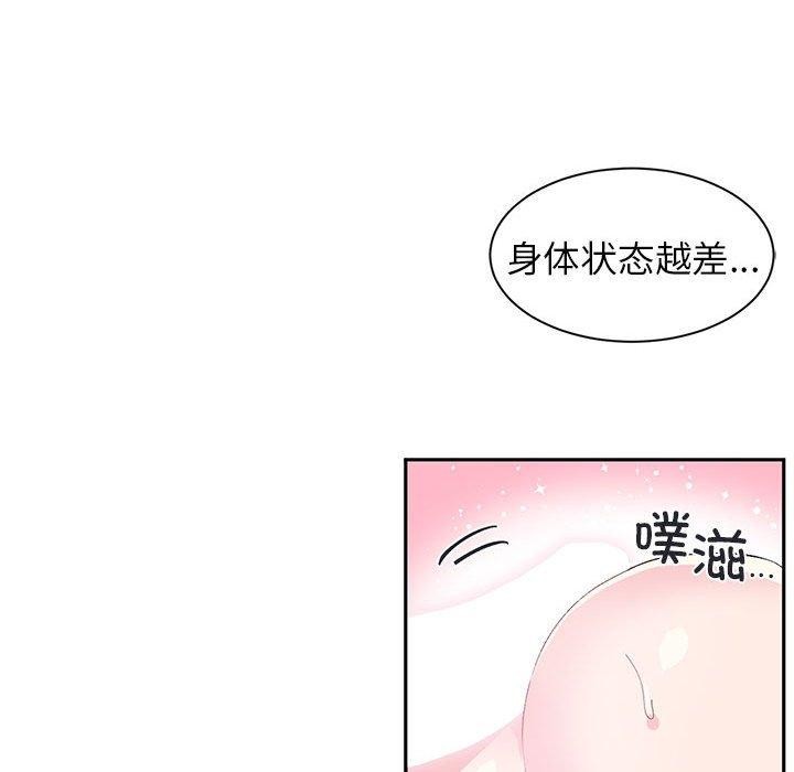 《虛擬仙境》漫画 第8話