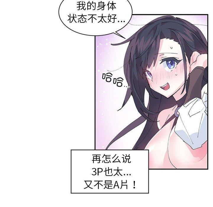 《虛擬仙境》漫画 第8話