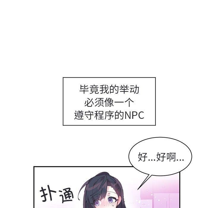 《虛擬仙境》漫画 第8話