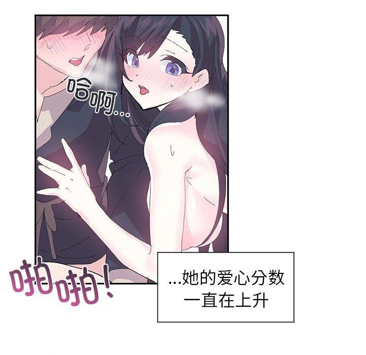 《虛擬仙境》漫画 第8話