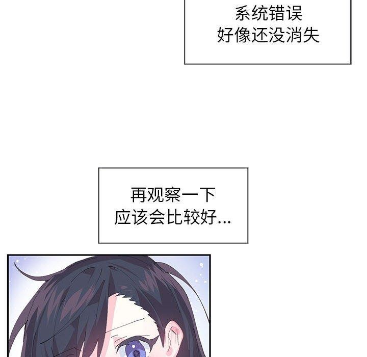 《虛擬仙境》漫画 第8話