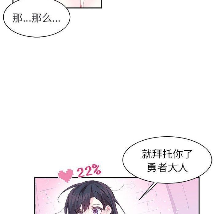 《虛擬仙境》漫画 第8話
