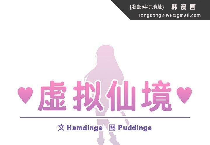 《虛擬仙境》漫画 第9話