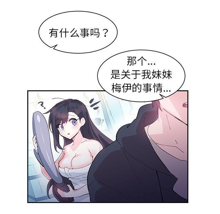 《虛擬仙境》漫画 第9話