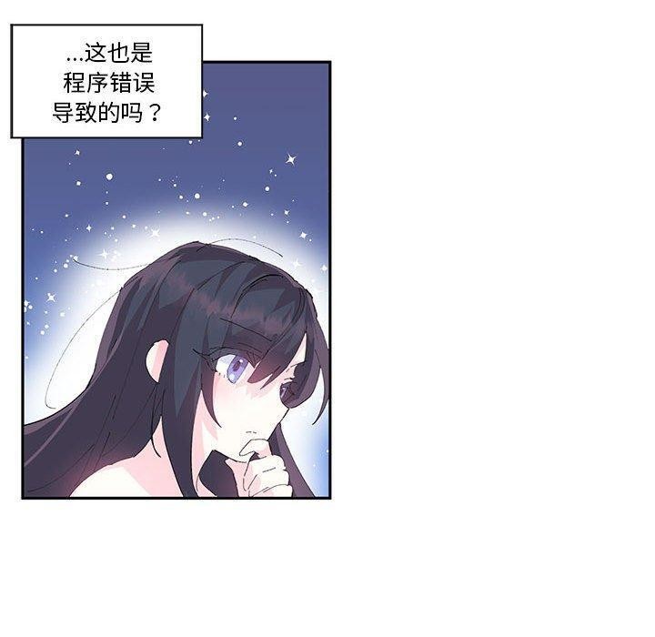 《虛擬仙境》漫画 第9話