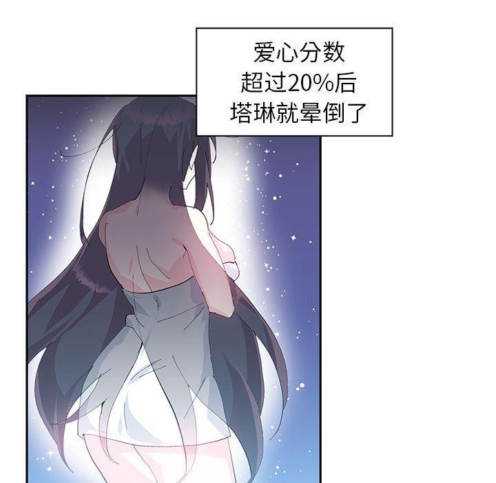 《虛擬仙境》漫画 第9話