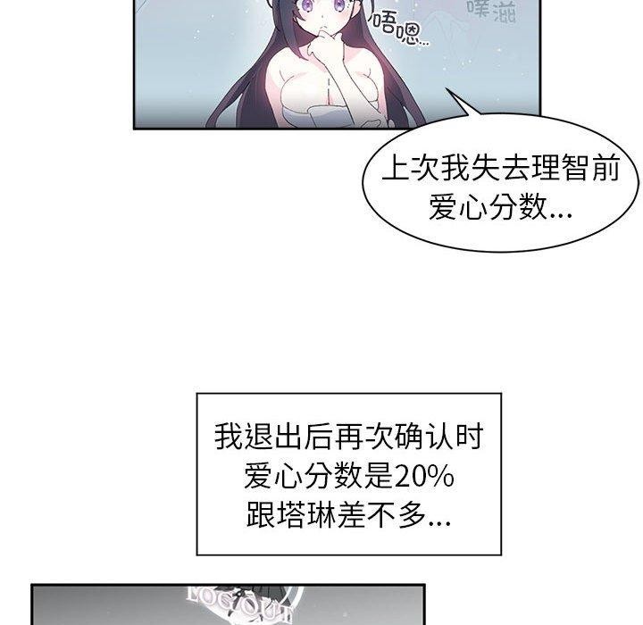 《虛擬仙境》漫画 第9話