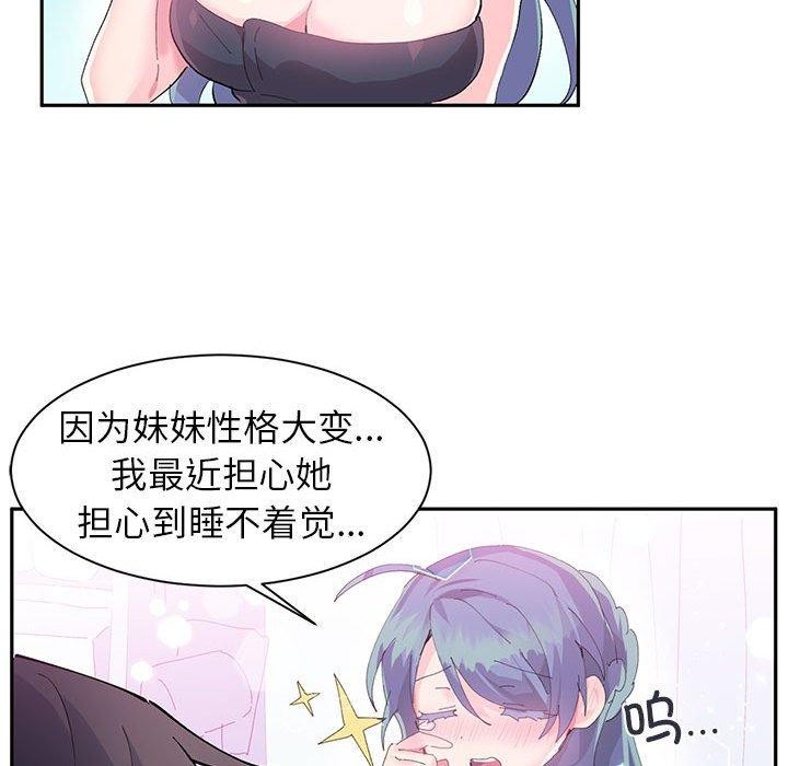 《虛擬仙境》漫画 第9話