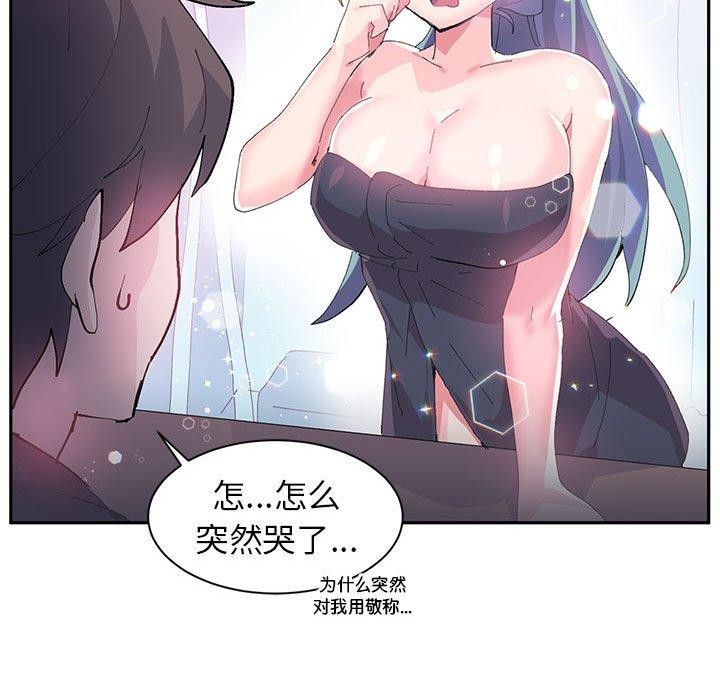 《虛擬仙境》漫画 第9話