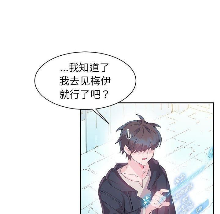 《虛擬仙境》漫画 第9話