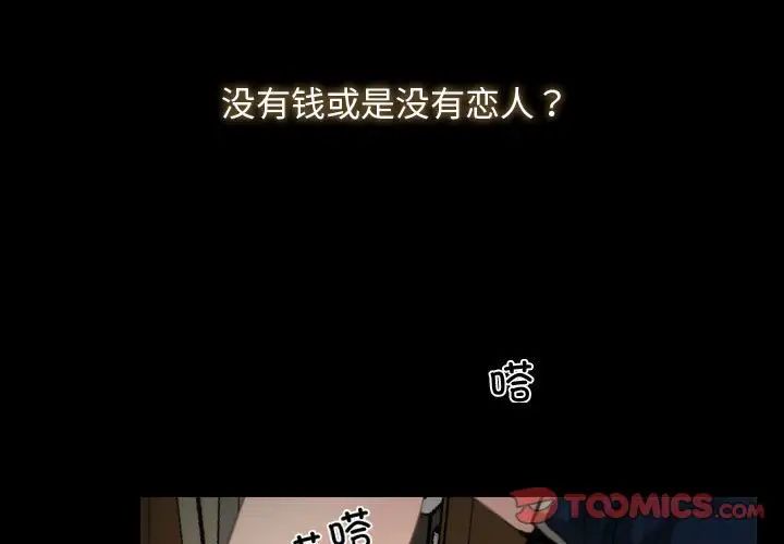 《寻找初恋》漫画 第1話