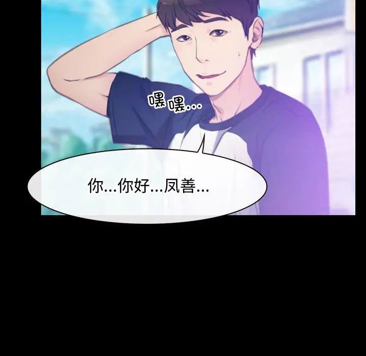 《寻找初恋》漫画 第1話