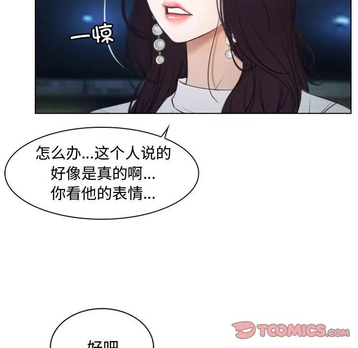《寻找初恋》漫画 第10話