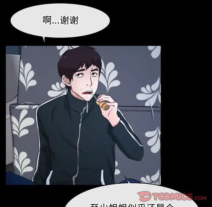 《寻找初恋》漫画 第10話