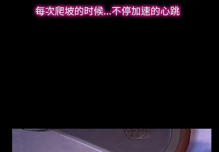 《寻找初恋》漫画 第11話
