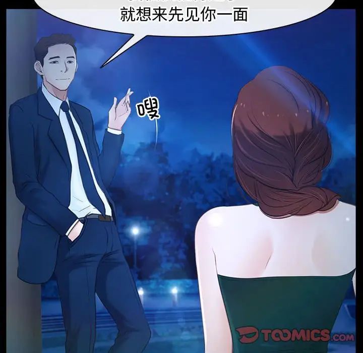 《寻找初恋》漫画 第11話