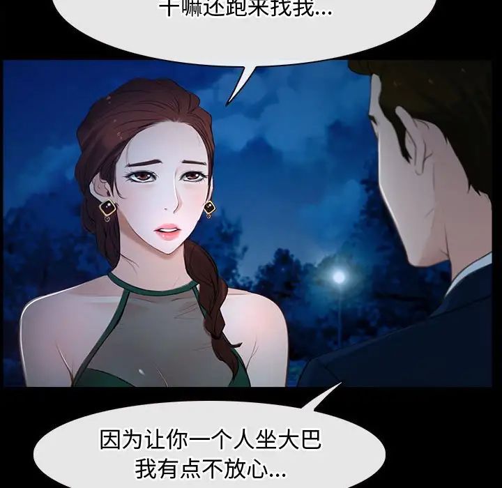 《寻找初恋》漫画 第11話