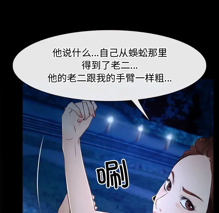 《寻找初恋》漫画 第11話